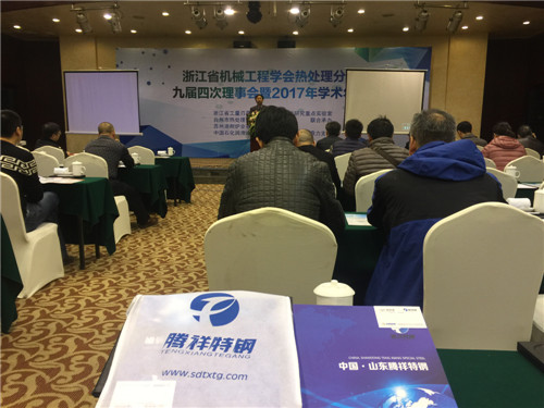 2017年12月1-3日浙江省機械工程學會熱處理分會暨學術(shù)年會
